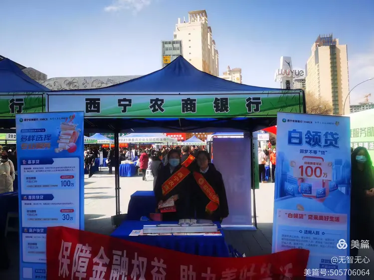 西宁农商银行裕农支行“3·15”金融消费者权益保护教育宣传活动